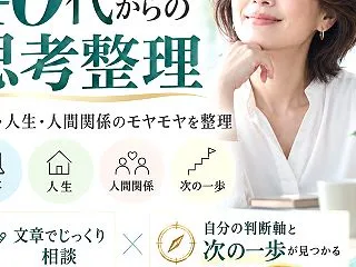 【メニュー】 このままでいいの？考えすぎ…