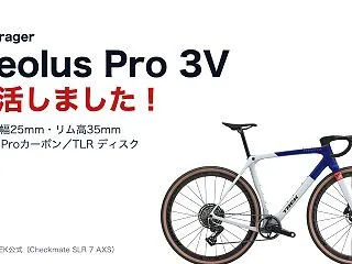 【ホイール】Aeolus Pro 3Vが…
