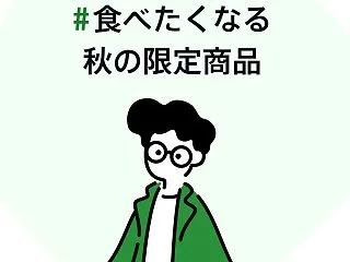 【誘惑のパッケージ】お店で見かけるとつい…