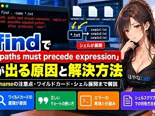 findで「paths must pre…