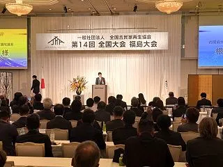 第14回全国大会福島大会
