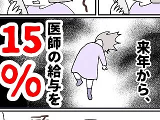 バイト医師、レッドオーシャン
