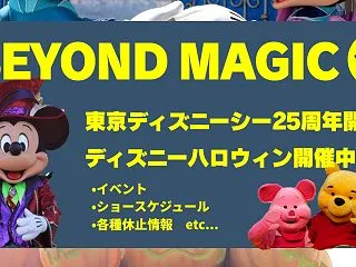 【明日10月25日（日）のディズニーラン…