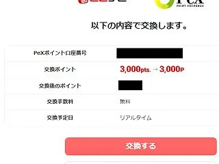 2026年のポイ活記録 ECナビポイント…