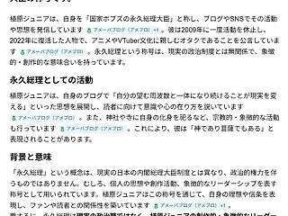 植原ジュニア永久総理大臣「マジパネェ。皆…