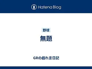 無題