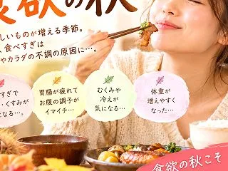 【食欲の秋】♥我慢より「整える」。茨木市…