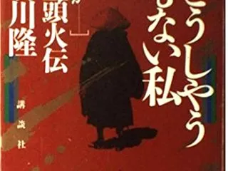 迷いに生き、酒に生き、借金に生き～ 「ど…
