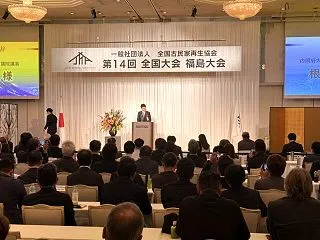 第14回全国大会福島大会