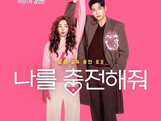 【韓国ドラマ】ハートにチャージして（20…