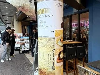 テート美術館 ターナー展が始まりましたよ…