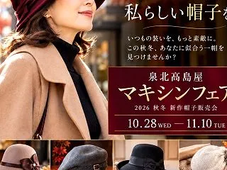 【泉北髙島屋】10/28～11/10 マ…