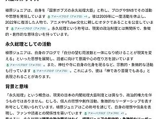 植原ジュニア永久総理大臣「マジパネェ。皆…