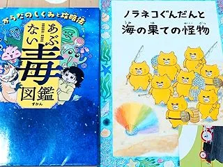 2026年出版の本が面白い★あぶない毒図…