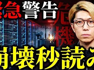 全ては一つの計画だった！？偽の地震速報と…