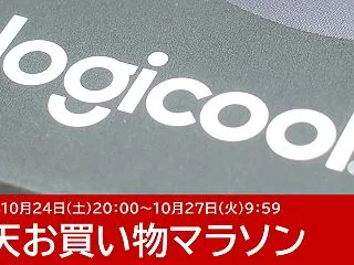 10/24更新！楽天のロジクール公式で割…
