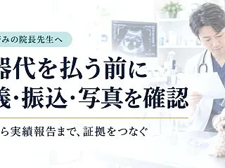 動物病院の補助金実績報告｜機器代を払う前…