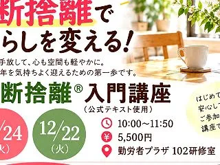 大掃除だけで終わらせない！ 今年こそ、断…