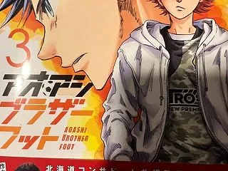 アオアシ ブラザーフット3巻！熱量とリア…