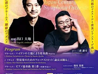 日本センチュリー交響楽団を率いるは若き俊…