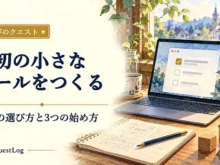 プログラミング初心者は何をつくる？最初の…
