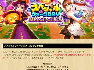 【ドラクエウォーク】スペシャルウォークＤ…