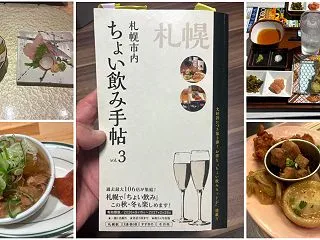 「ちょい飲み手帖・札幌 Vol.3」では…