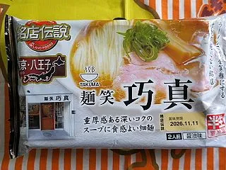 《八王子の人気店の味を自宅で！》「銘店伝…