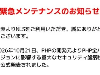 現在メンテナンス状態が長引いているお店が…