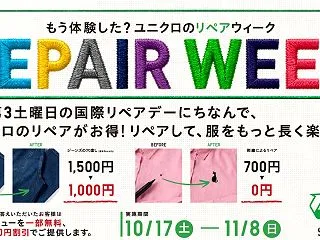 ユニクロで1,000円未満の服のリペア、…