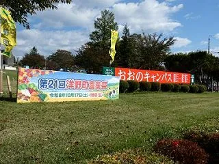 第21回洋野町農業祭！
