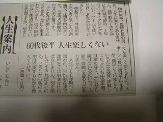 人生後半の「生き甲斐」を求めて