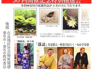 今年もありよし寄席に