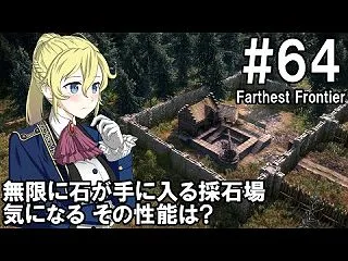 【Farthest Frontier】領…