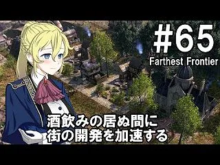 【Farthest Frontier】領…