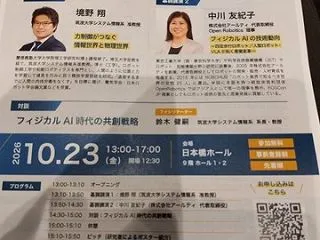 生成系AIに加えてフィジカルAI時代の衝…