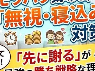 モラ夫の無視and寝込み対策！！謝るが勝…