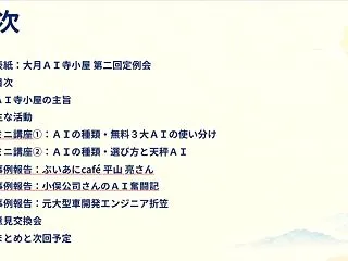 シニアも若人も、AIを囲めば仲間になる！…
