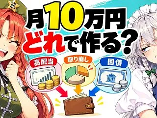 国債で月10万円の不労所得は可能？必要資…
