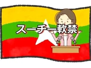 スーチー氏は左翼人権屋とメディアの卑劣な…