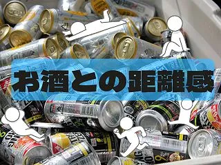 お酒が大好きな私が晩酌をやめて気づいたこ…
