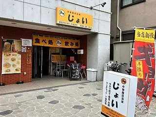 川崎藤崎1丁目『じょい』じゅい炒麺