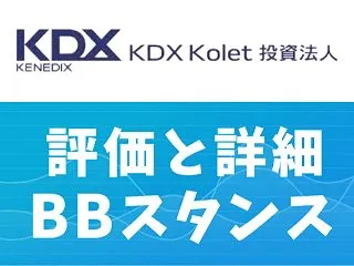 【IPO評価と初値結果】KDX Kole…