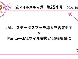 JAL、ANA上級会員の取り込みへ？ステ…