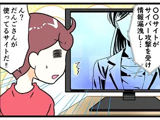 連日サイバー攻撃での個人情報漏洩のニュー…