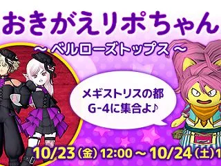 ベルローズトップスで、もぉたいへ～ん！