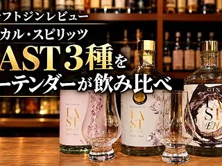 【クラフトジンレビュー】エシカル・スピリ…