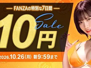 【2026年10月 第1弾】FANZAの…