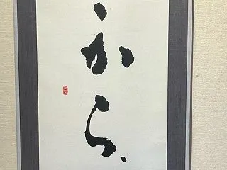 山本侑貴子先生 初個展「ここから、」へ