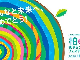 11/22 柏の葉にディズニーパレードが…